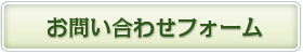 お問い合わせはこちらから