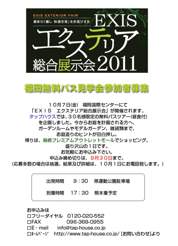 無料バスツアー