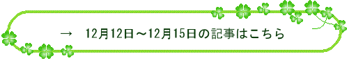 過去のブログはこちら