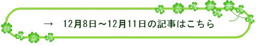 過去のブログはこちら