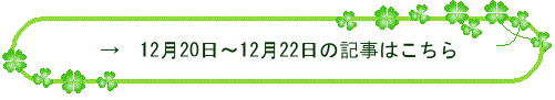 過去のブログはこちら