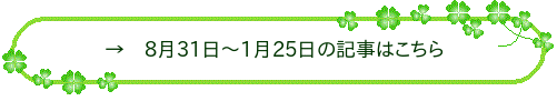 過去のブログはこちら