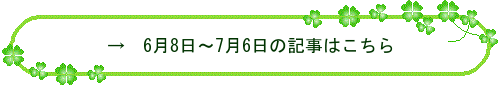 過去のブログはこちら