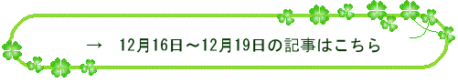 過去のブログはこちら