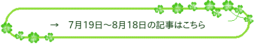 過去のブログはこちら