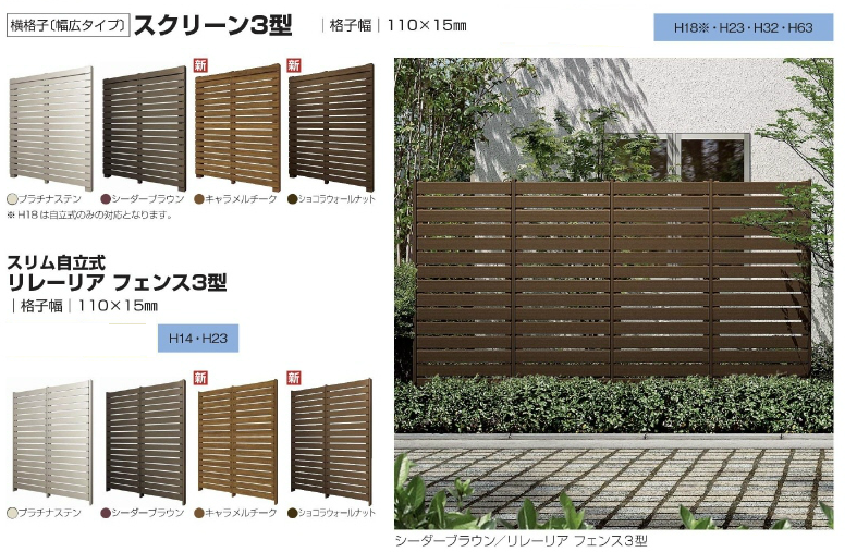 国内即発送 DIY 建材市場 STYLE-JAPAN-GROUPスクリーンフェンス 目隠し YKK YKKap リレーリア フェンス 1N型 フェンス本体  柱セット 単体用 関東間 木目調カラー H18F 形材フェンスガーデン 塀 壁