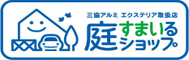 庭すまいるショップ