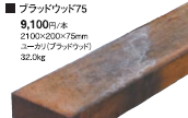 新品枕木