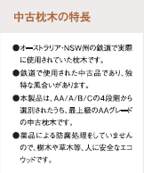 中古枕木