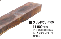 新品枕木