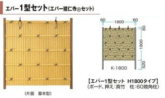 エバー建仁寺セット