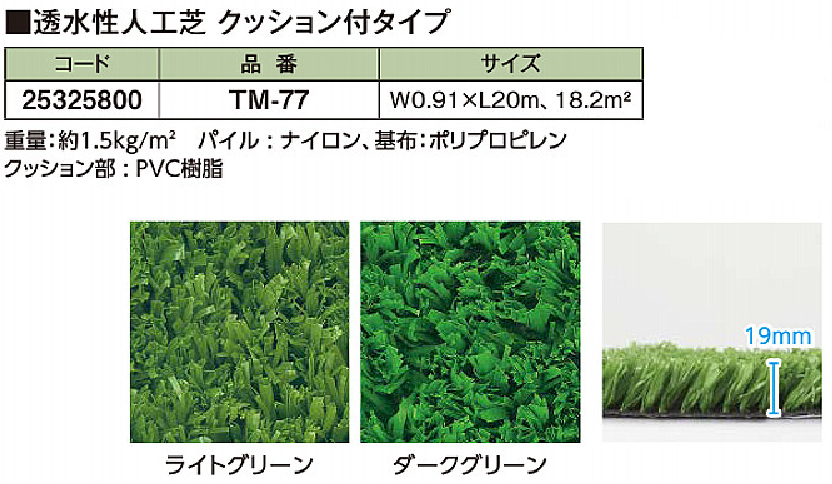 透水性人工芝リアルシリーズ