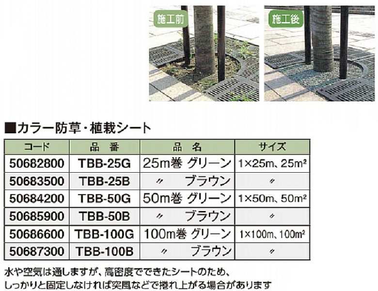 カラー防草・植栽シート