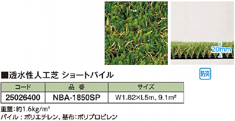 透水性人工芝リアルシリーズ
