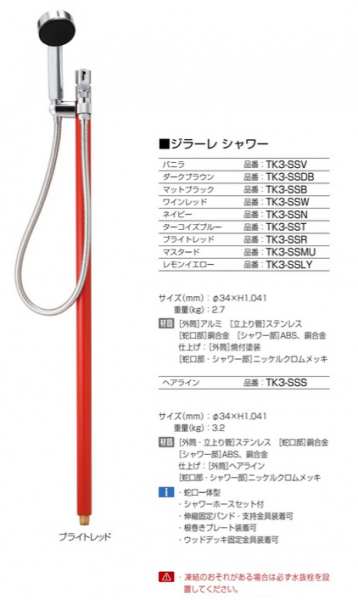 　ジラーレ　シャワー