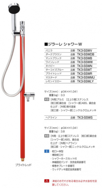 　ジラーレ　シャワー