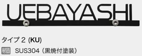 表札
