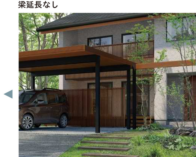 梁延長なし