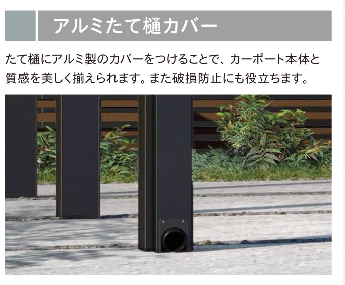 アルミたて樋カバー