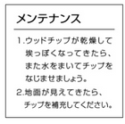 国産ウッドチップ