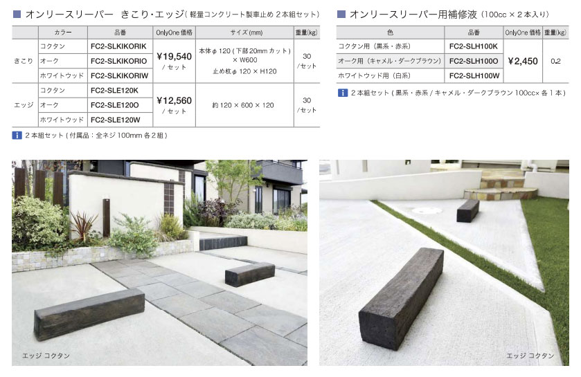 オンリースリーパー-価格表