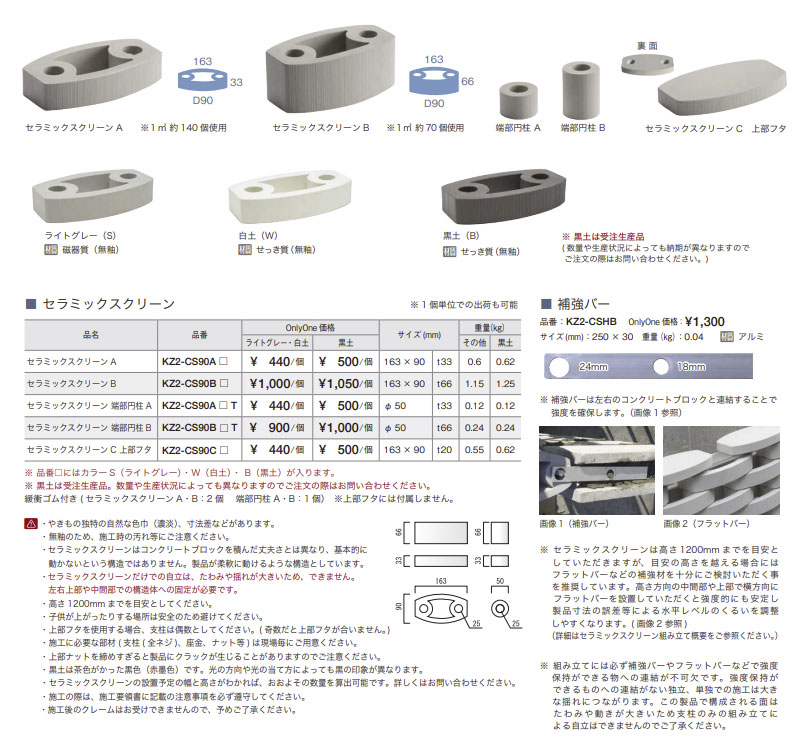 セラミックスクリーン-価格表