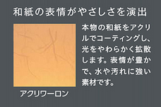 和風ライト
