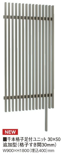 千本格子足付ユニット30x50