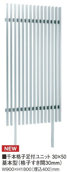 千本格子足付ユニット30x50