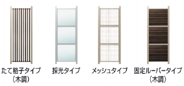 採光タイプ